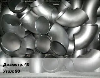 Отвод оцинкованный 40 Угол:90 гнутый, длинный